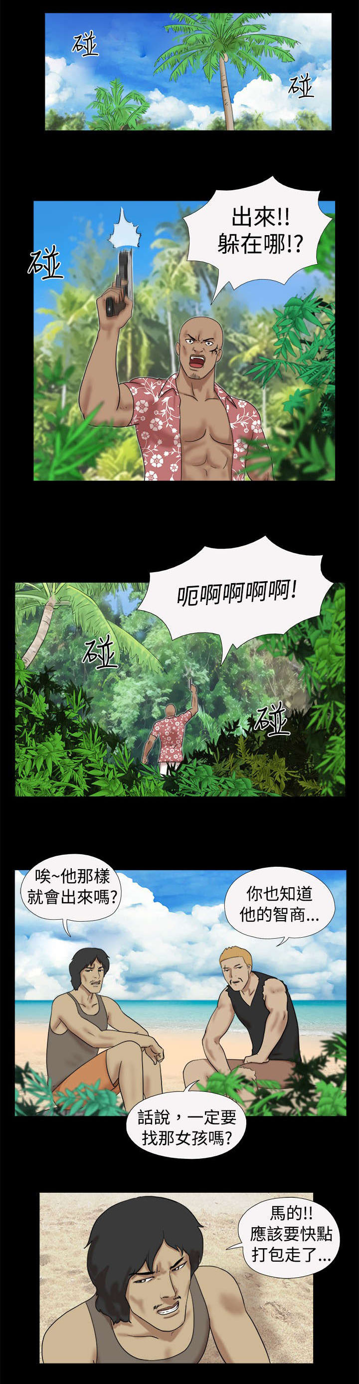 荒岛求援漫画,第13章：喜欢他1图