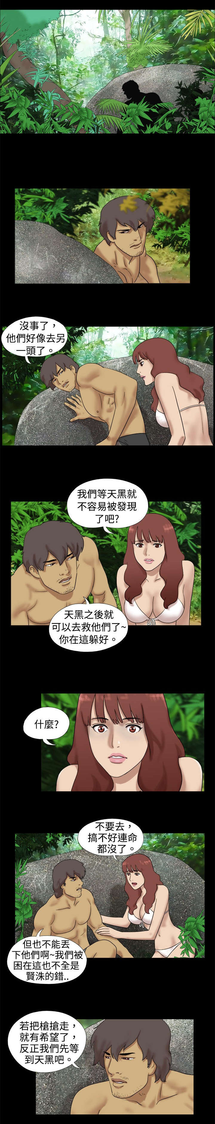 荒岛求援漫画,第13章：喜欢他2图