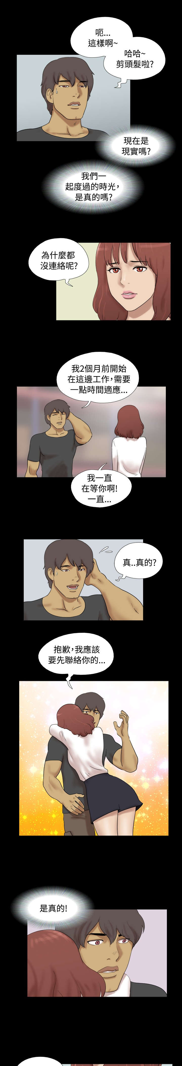 荒岛求援漫画,第23章：完结1图