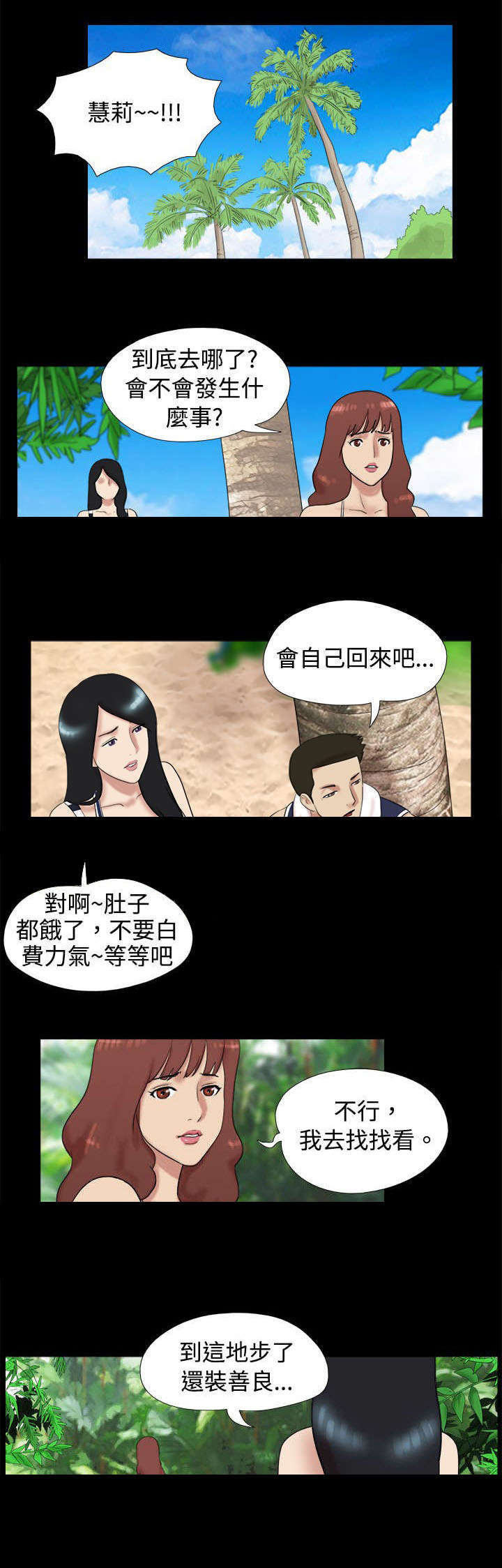 荒岛求援漫画,第4章：小鱼小虾1图