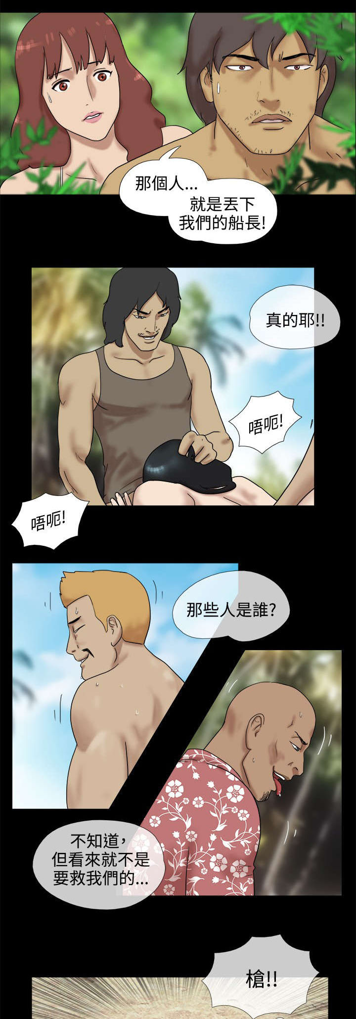 荒岛求援漫画,第12章：船长变成的坏人1图