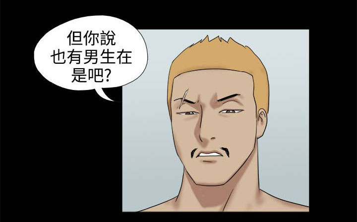 荒岛求援漫画,第12章：船长变成的坏人1图