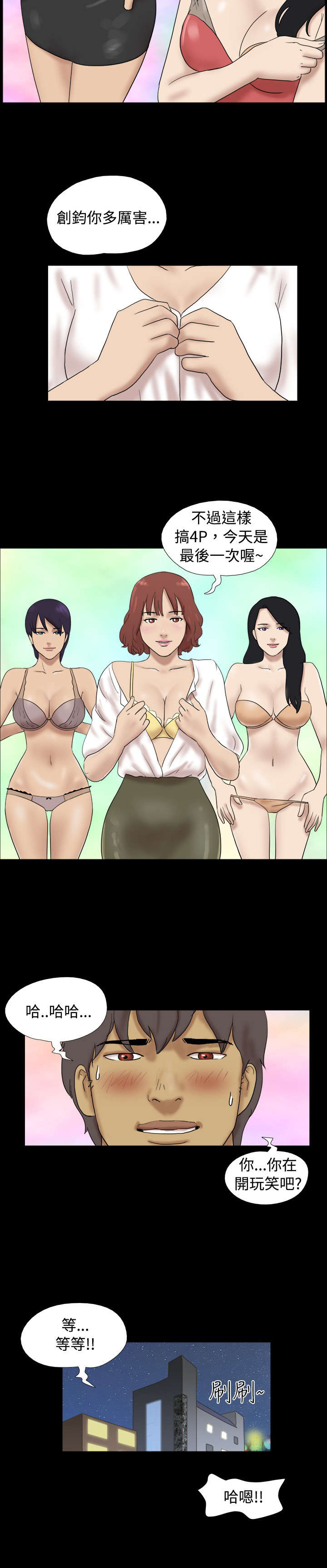 荒岛求援漫画,第23章：完结1图