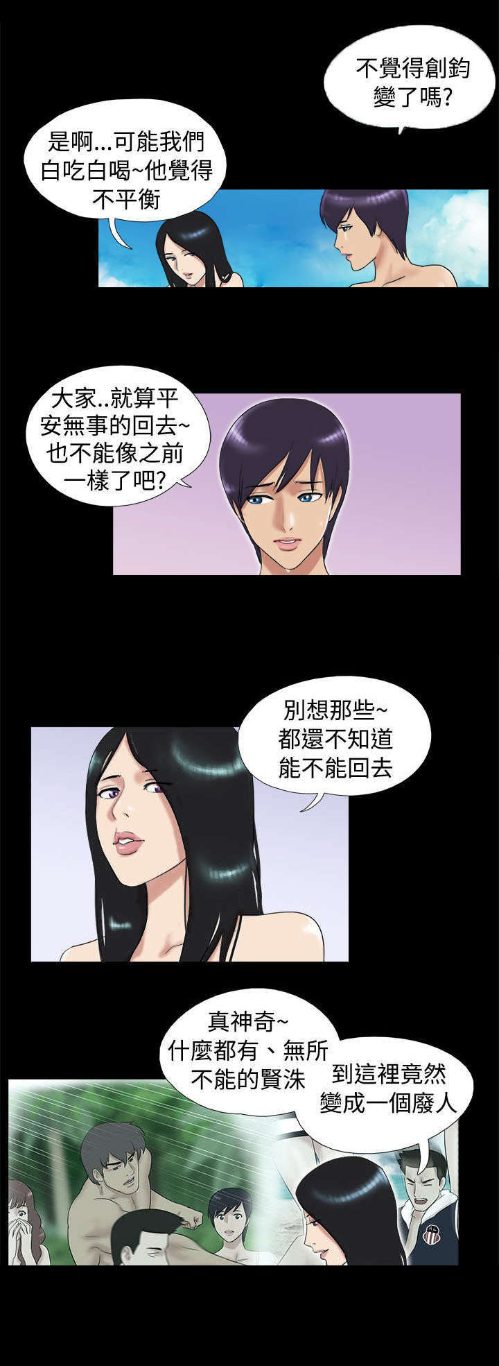荒岛求援漫画,第8章：回想1图