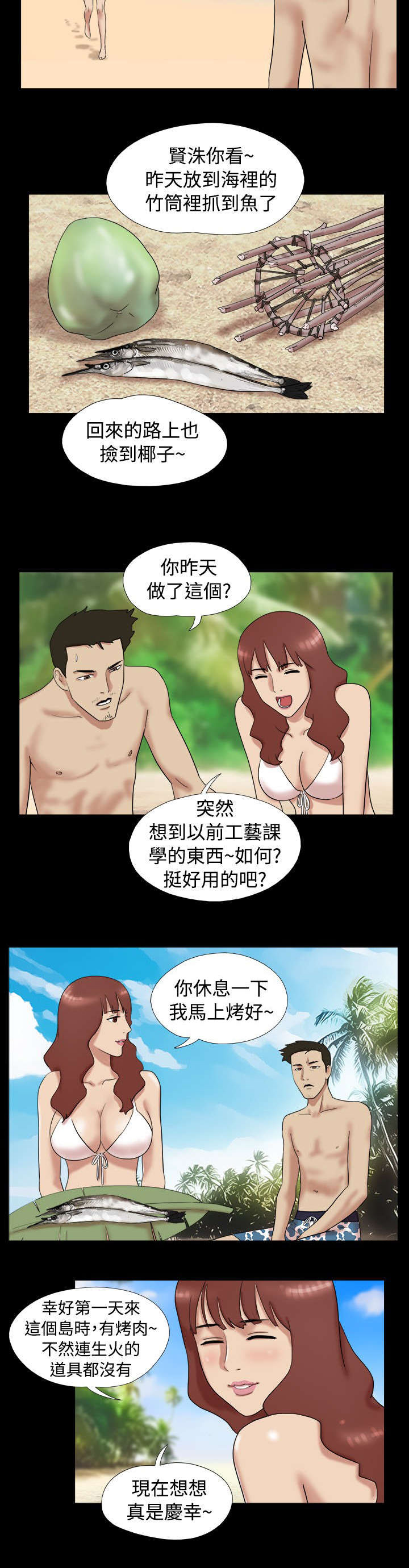 荒岛求援漫画,第9章：收获一条大虾2图