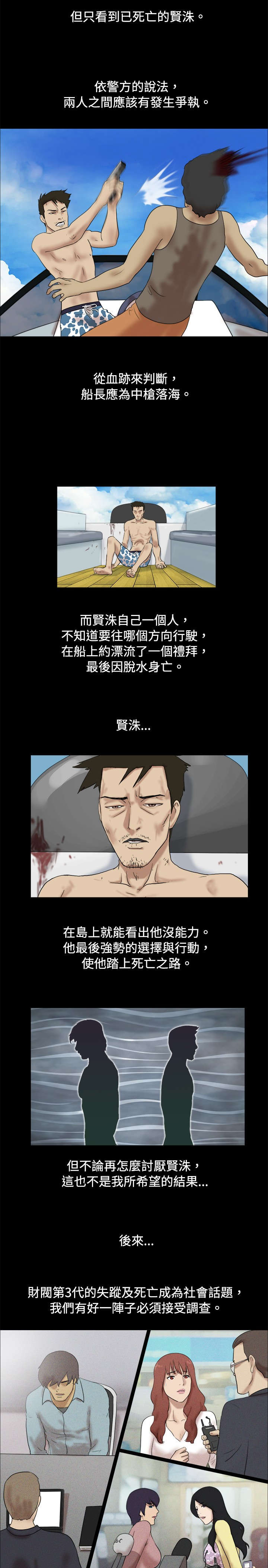 荒岛求援漫画,第23章：完结2图