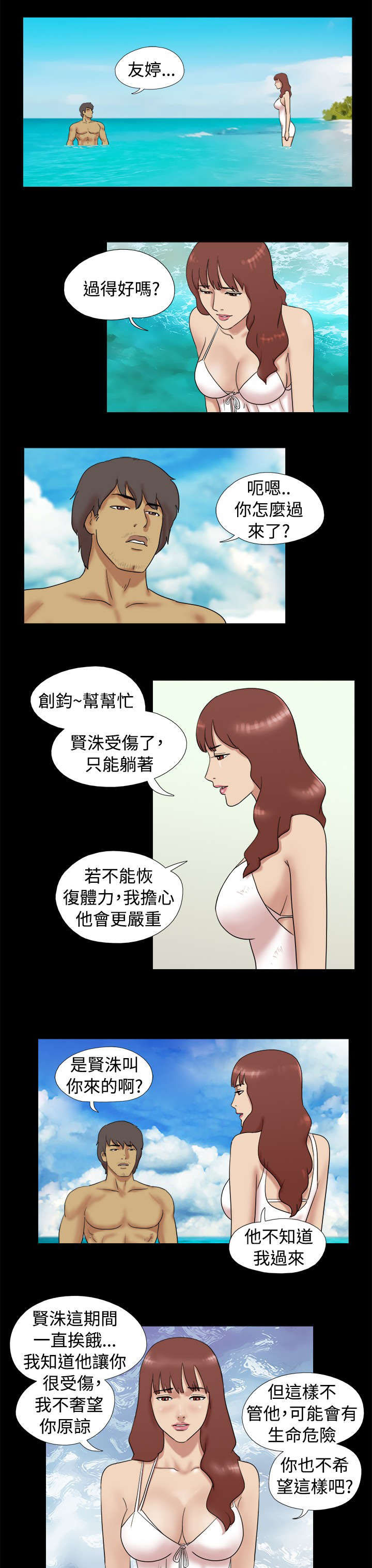 荒岛求援漫画,第9章：收获一条大虾1图