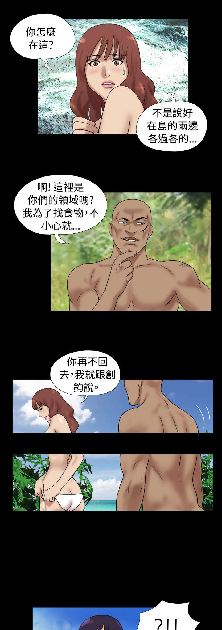 荒岛求援漫画,第20章：坏人被揍1图