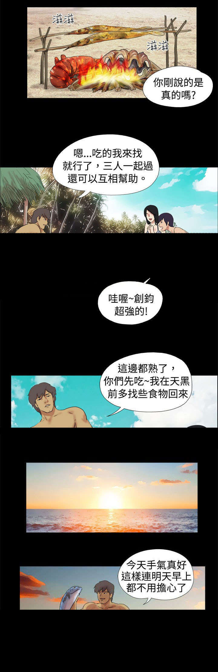 荒岛求援漫画,第5章：变扭2图