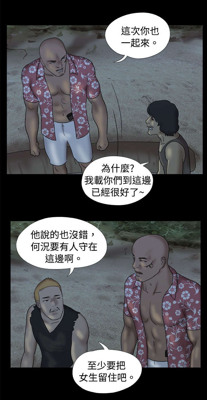 荒岛求援漫画,第14章：友婷惊动了坏人1图