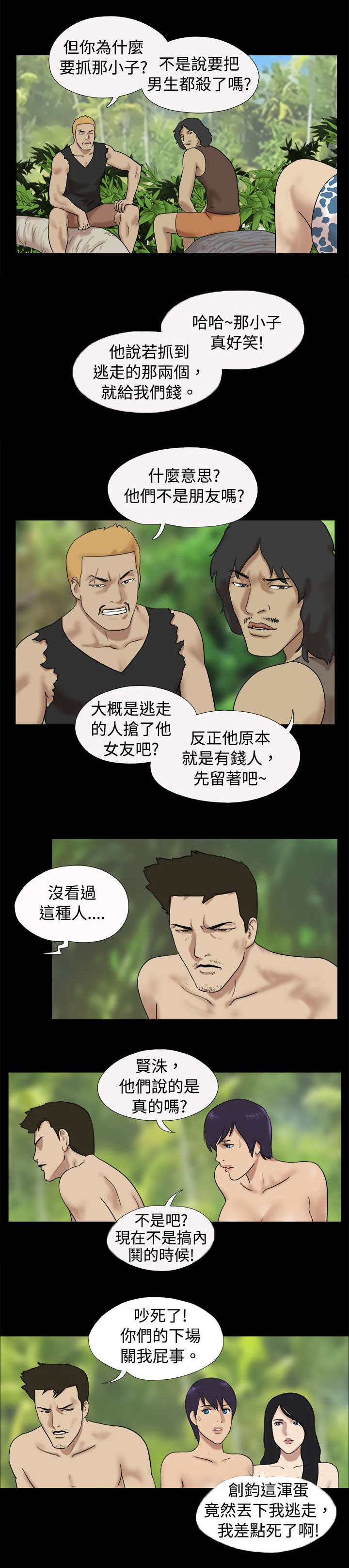 荒岛求援漫画,第13章：喜欢他2图