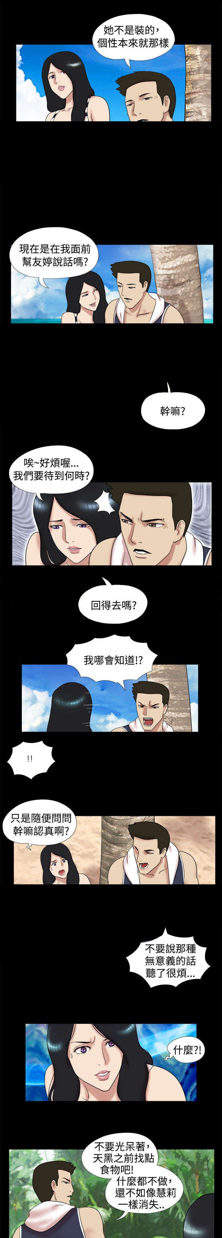 荒岛求援漫画,第4章：小鱼小虾2图