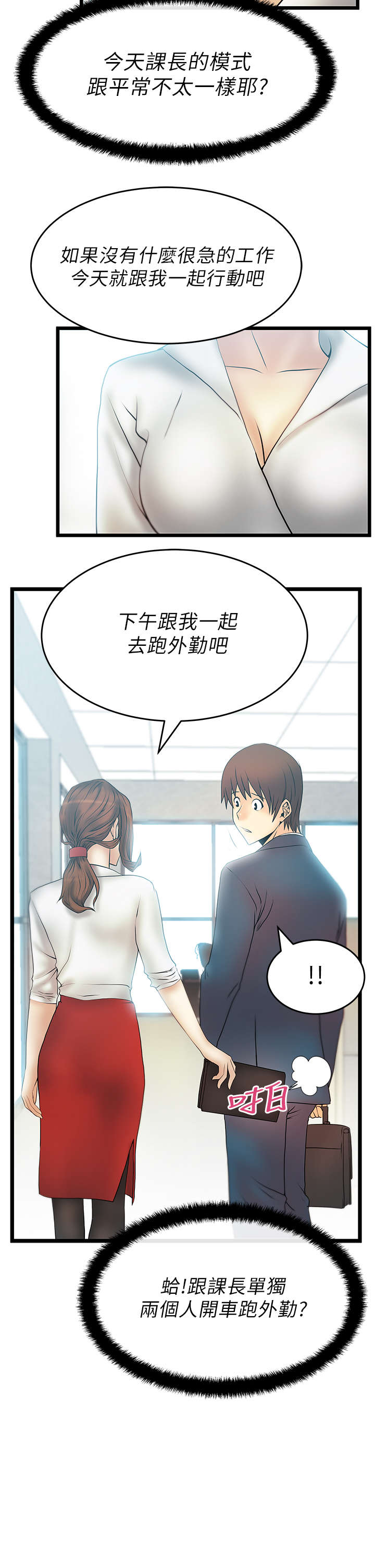 实习小结收获漫画,第28章：Who is Next ?2图