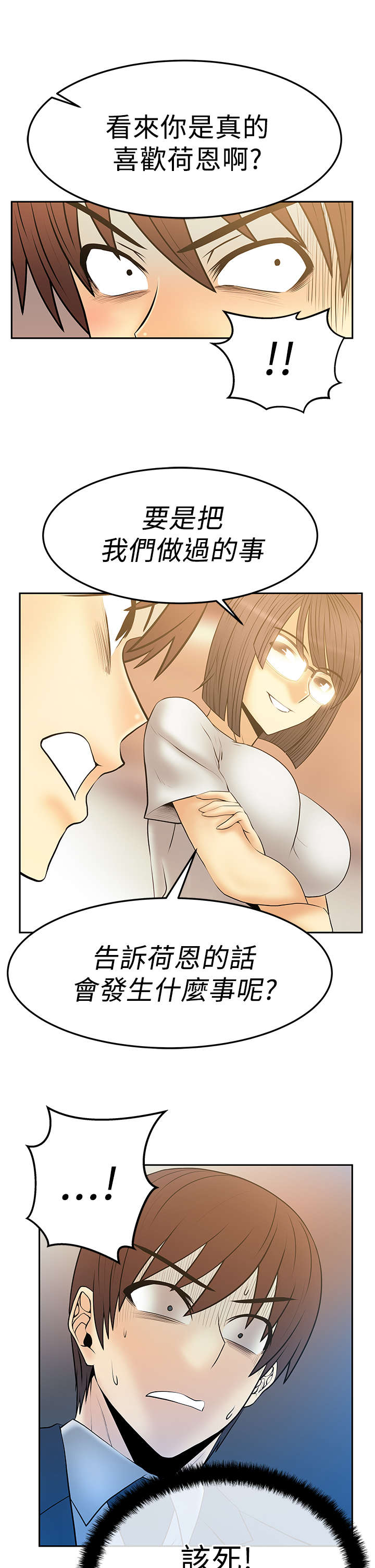 实习小结老师评语漫画,第71章：挑衅2图