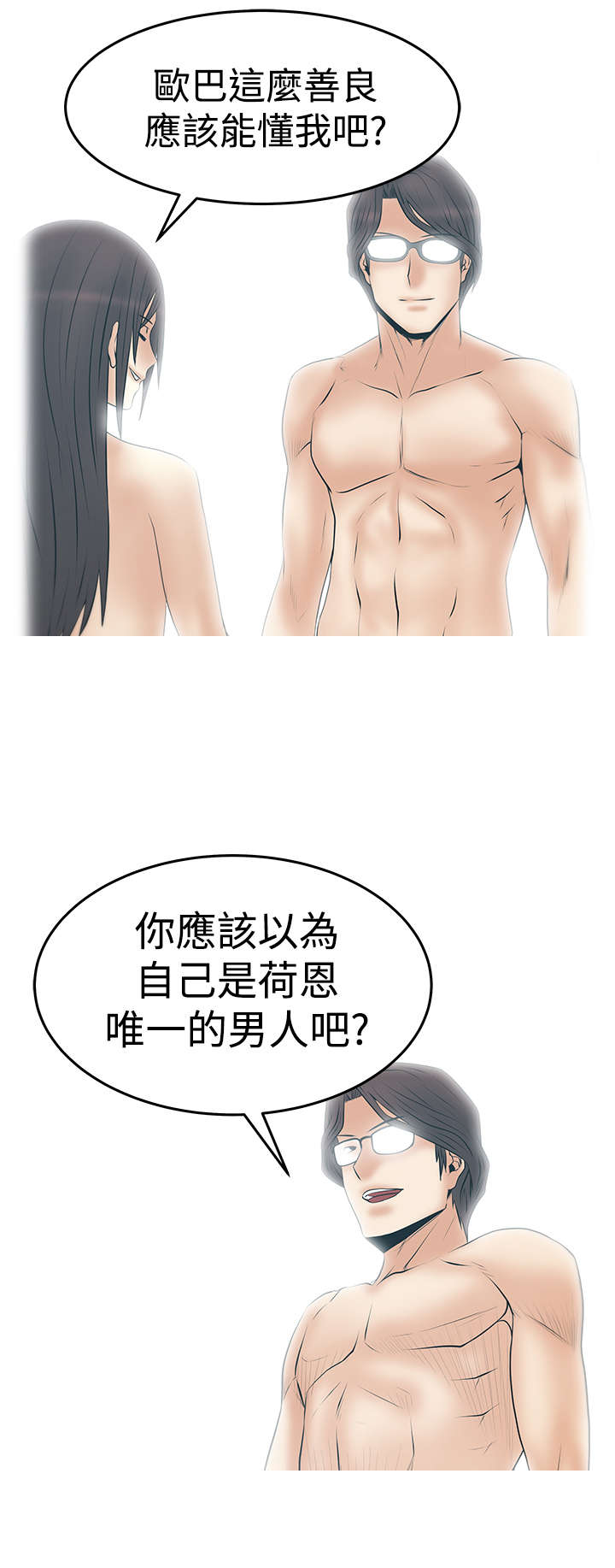 实习小厨游戏漫画,第130章：噩梦2图