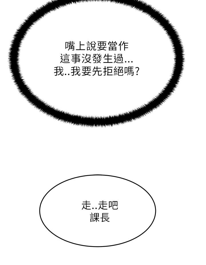 实习小天使漫画,第35章：善后1图