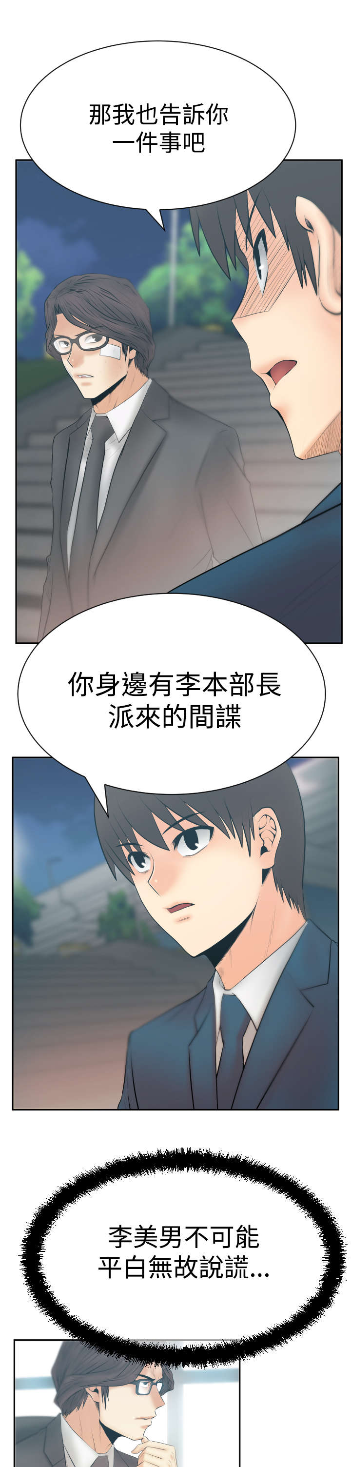 实习小组长意见漫画,第118章：抓间谍1图