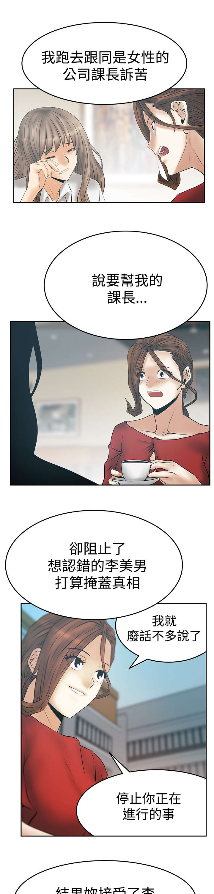 实习小结简短漫画,第133章：猎物上钩1图