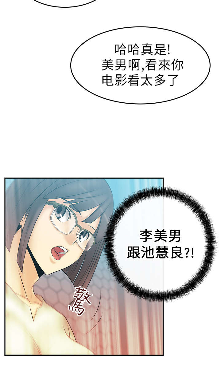 实习小厨游戏漫画,第14章：没两样1图