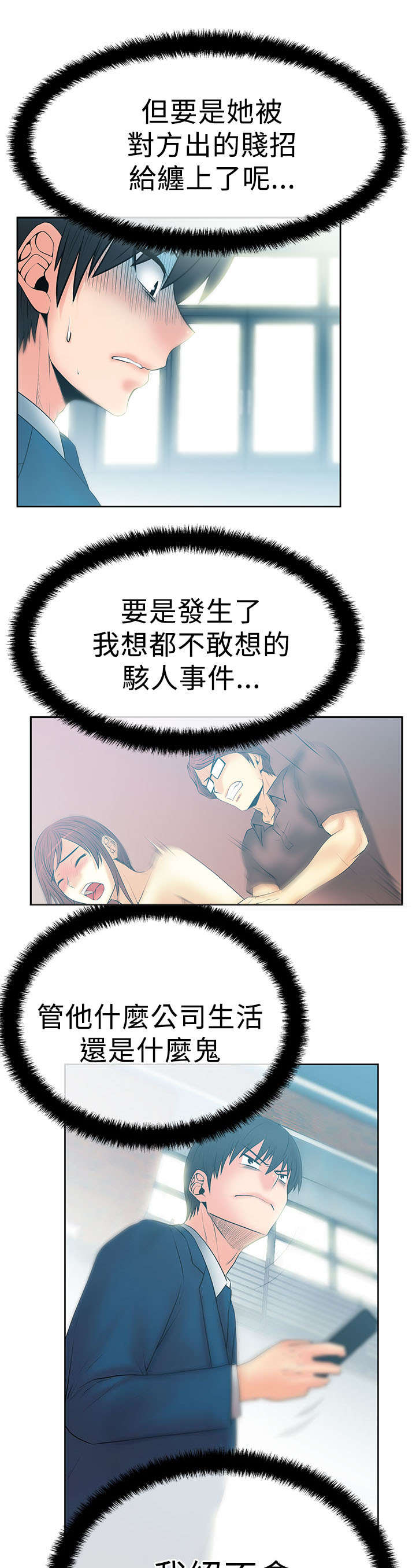 实习小天使漫画,第69章：标志2图