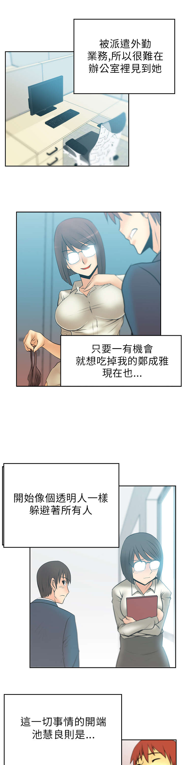 实习小红娘漫画,第41章：不安的和平2图