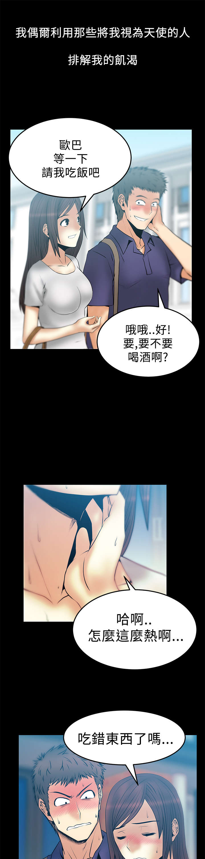 实习小结老师评语漫画,第67章：真实的荷恩1图