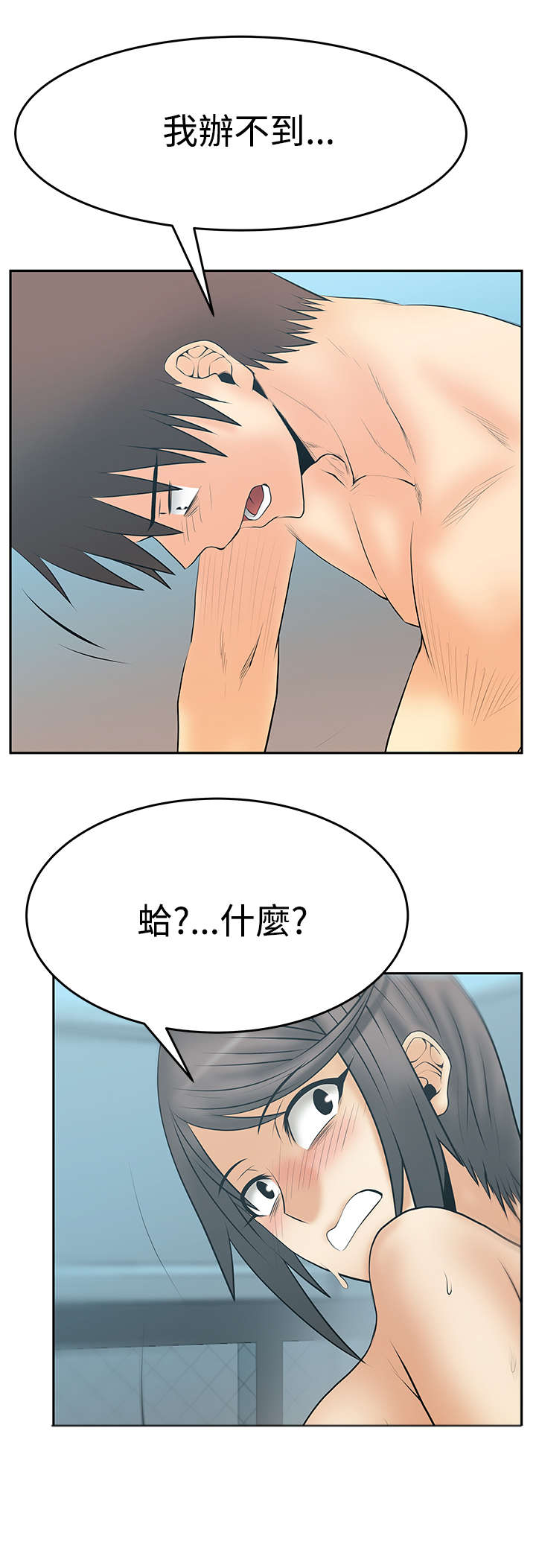 实习小结收获漫画,第100章：放电2图