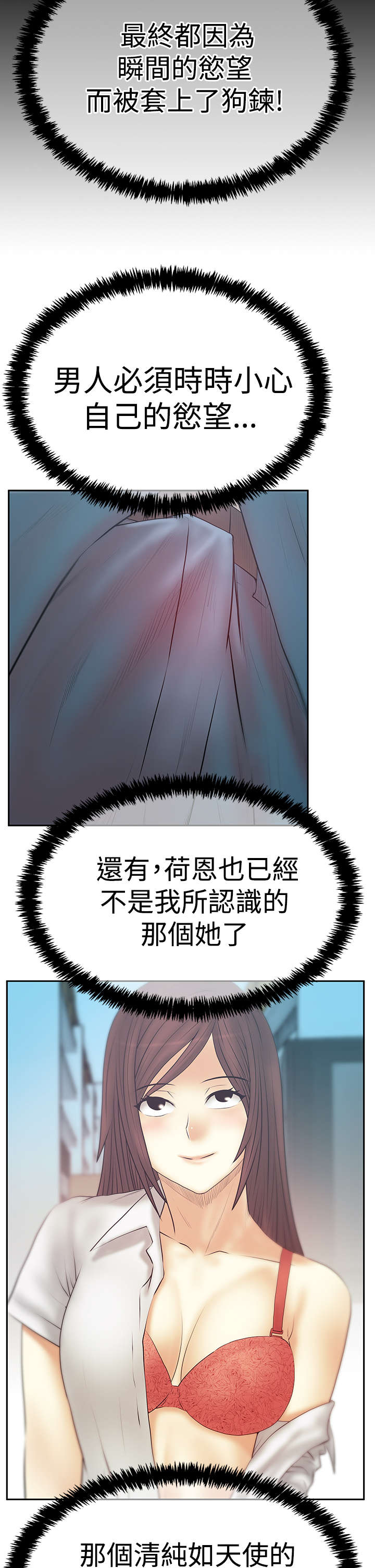 实习小天使漫画,第119章：克制2图