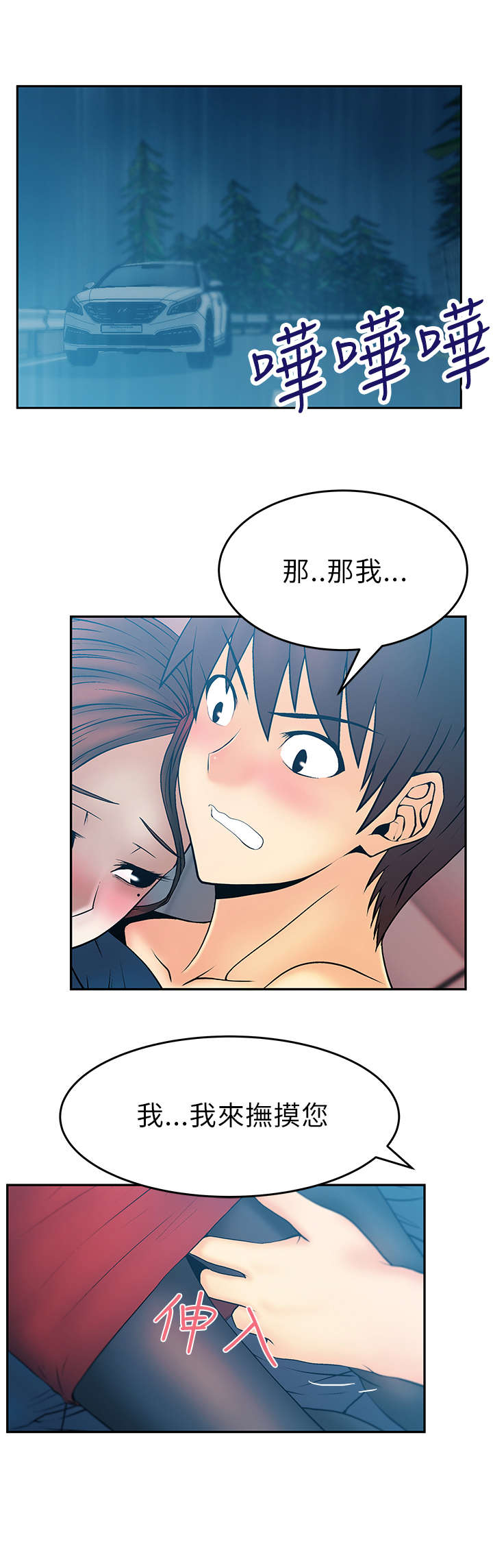 实习小报漫画,第33章：热气1图