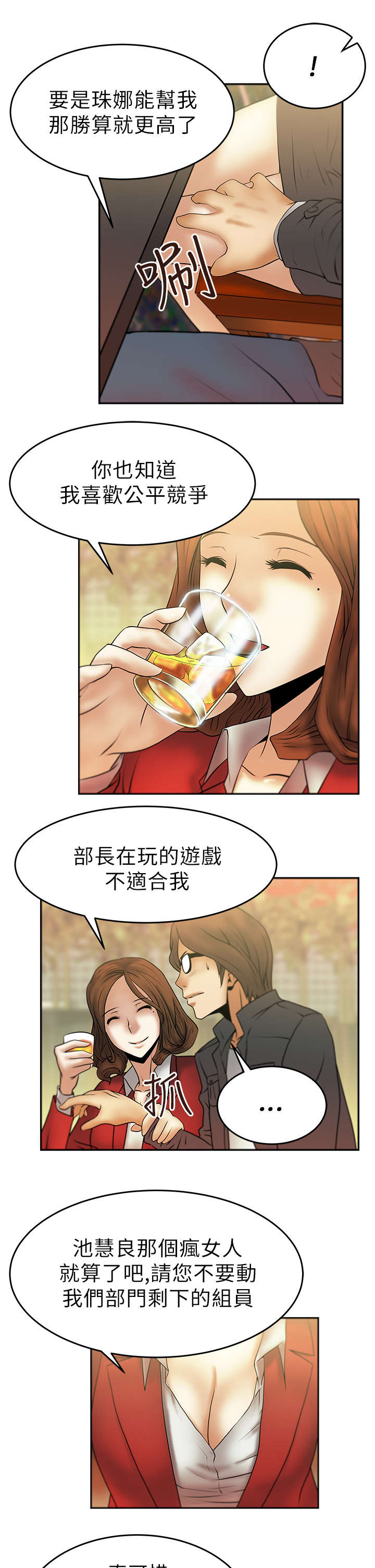 实习小厨游戏漫画,第14章：没两样2图