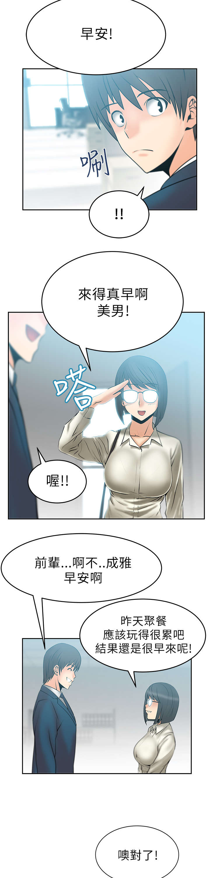 实习小医生小说漫画,第15章：本色2图