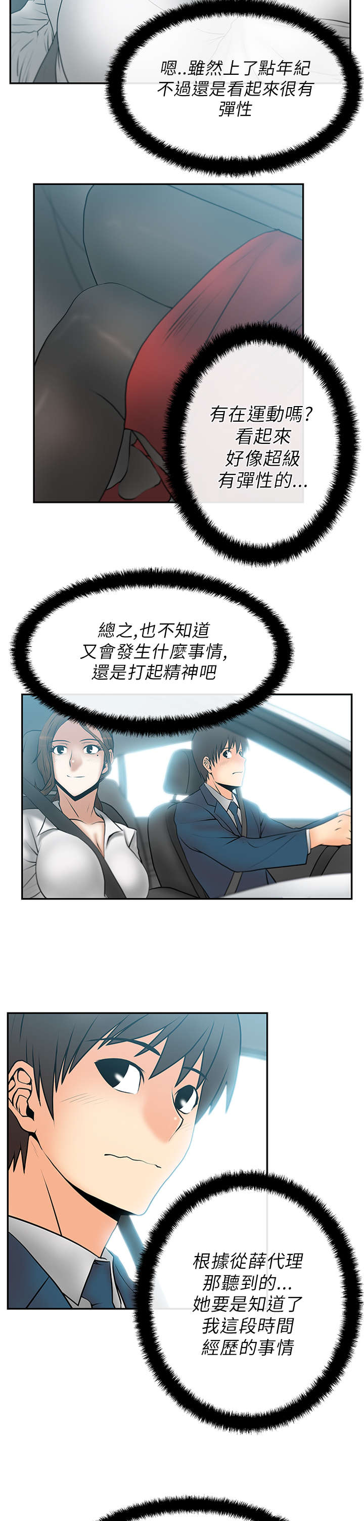 实习小康社会漫画,第29章：派系的真面目1图