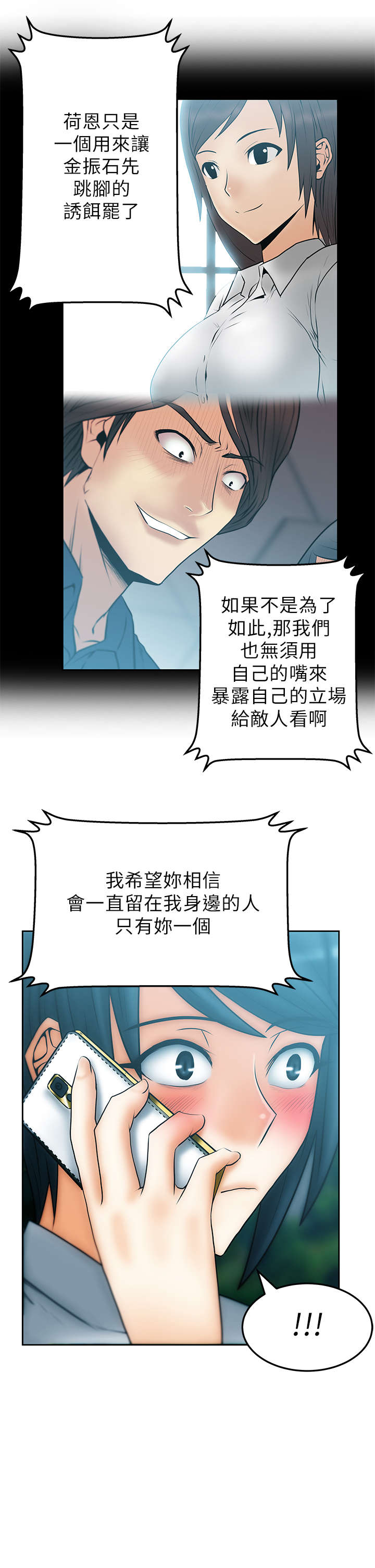 实习生因点赞被开除漫画,第53章：丢弃的牌2图