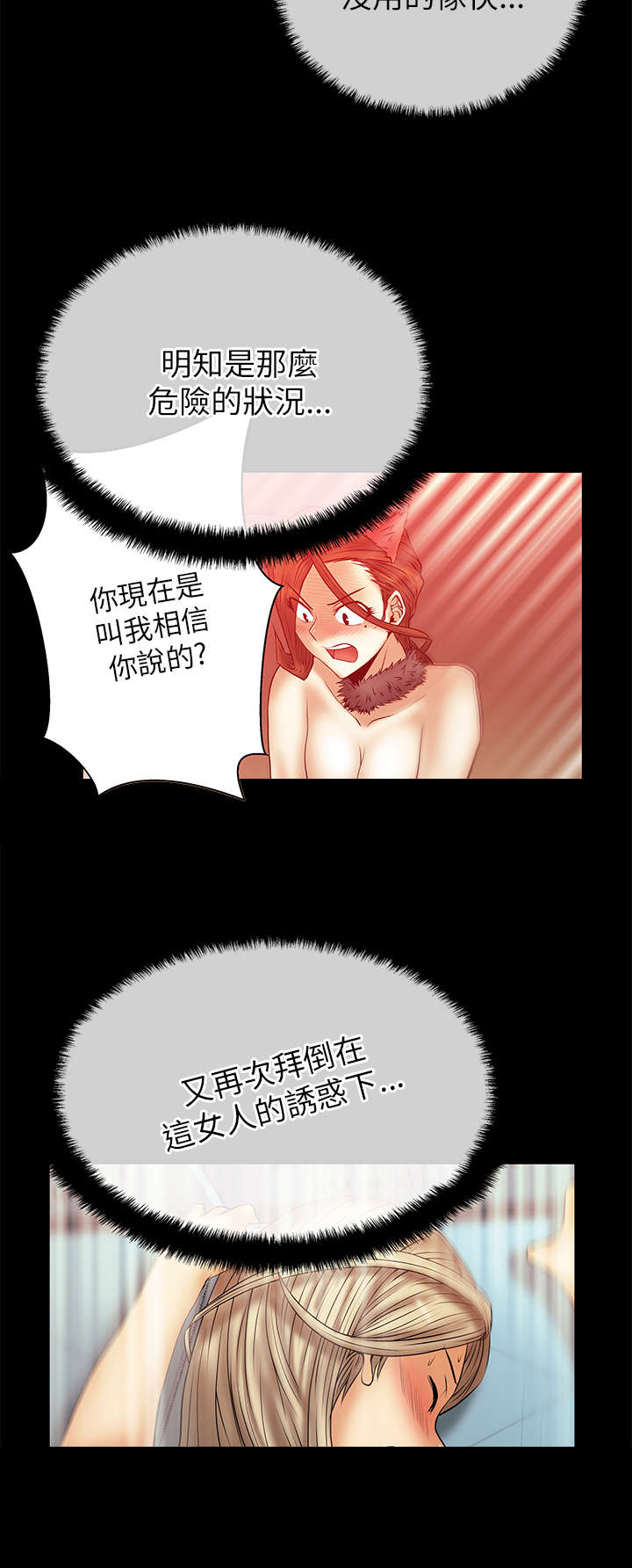 实习小红娘漫画,第58章：同盟提议2图