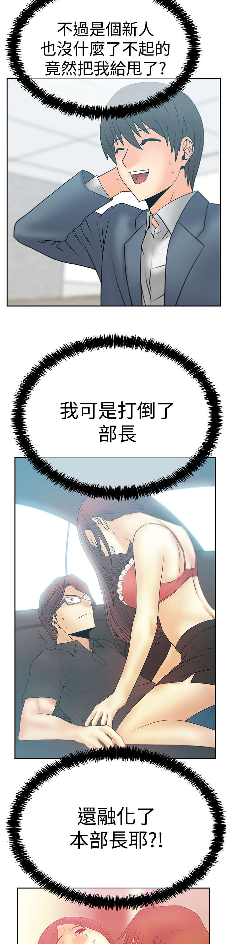 实习小红娘漫画,第109章：分歧的意图2图