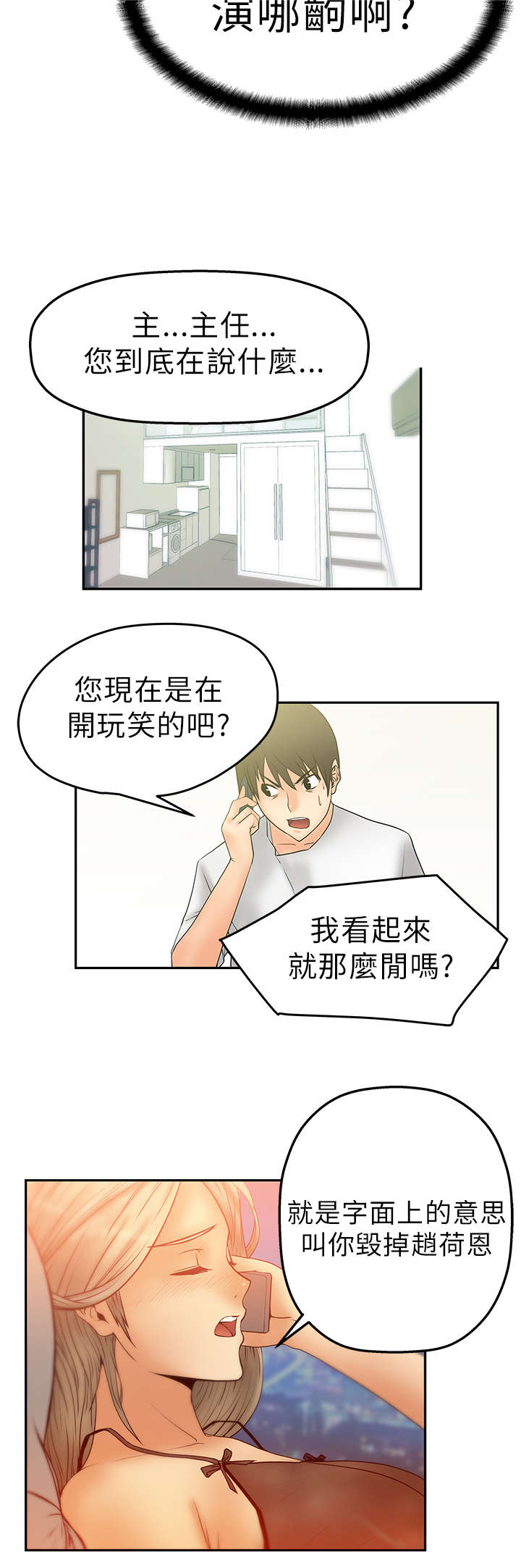 实习小结500字漫画,第8章：毁掉荷恩？！2图