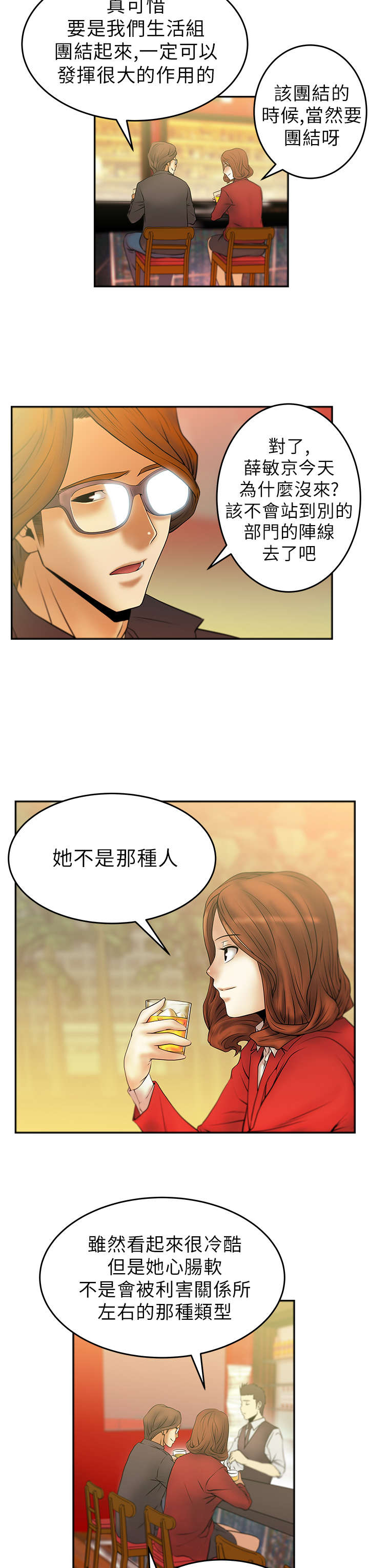 实习小职员漫画,第14章：没两样1图