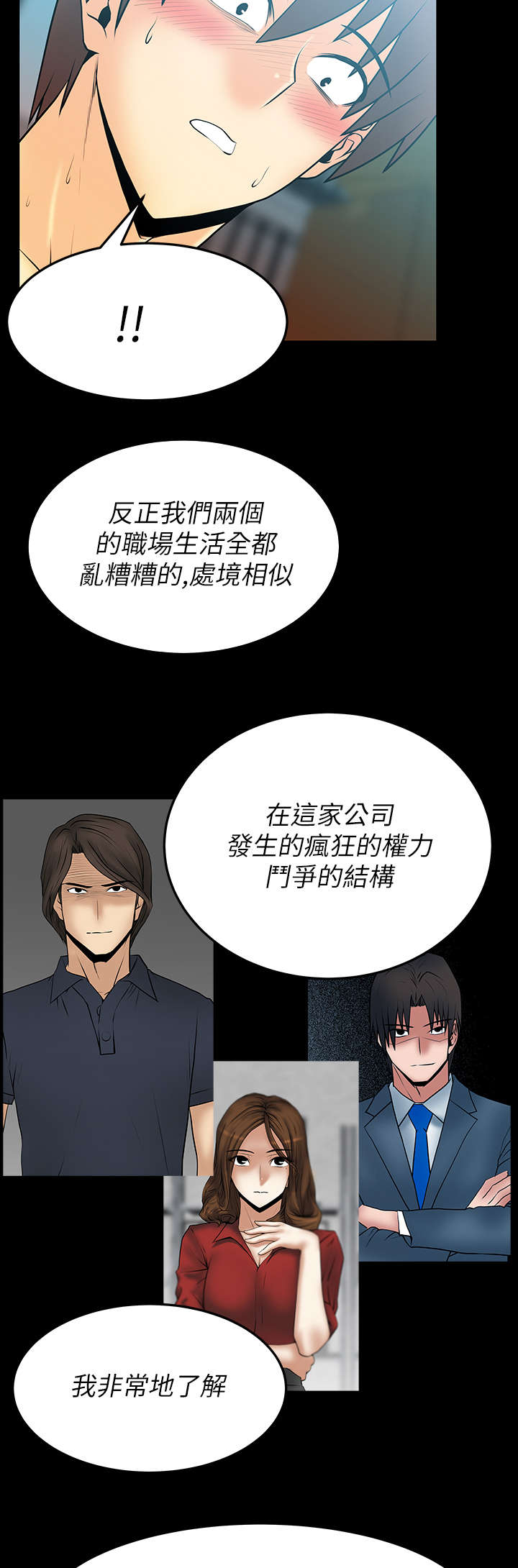 实习小报漫画,第59章：开门见山2图