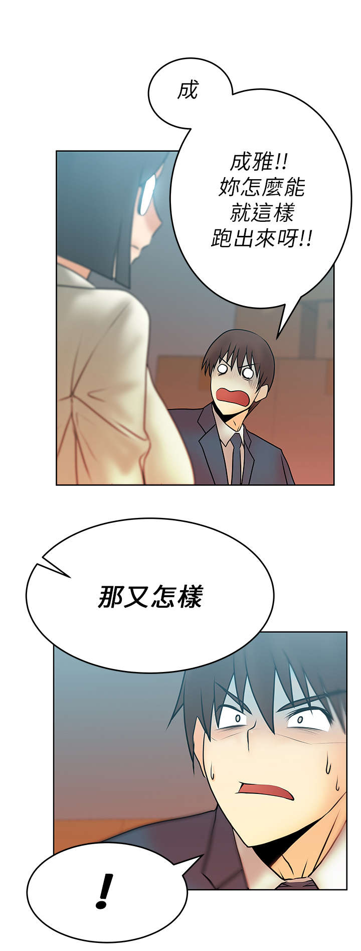 实习小红娘漫画,第19章：顶级提案1图