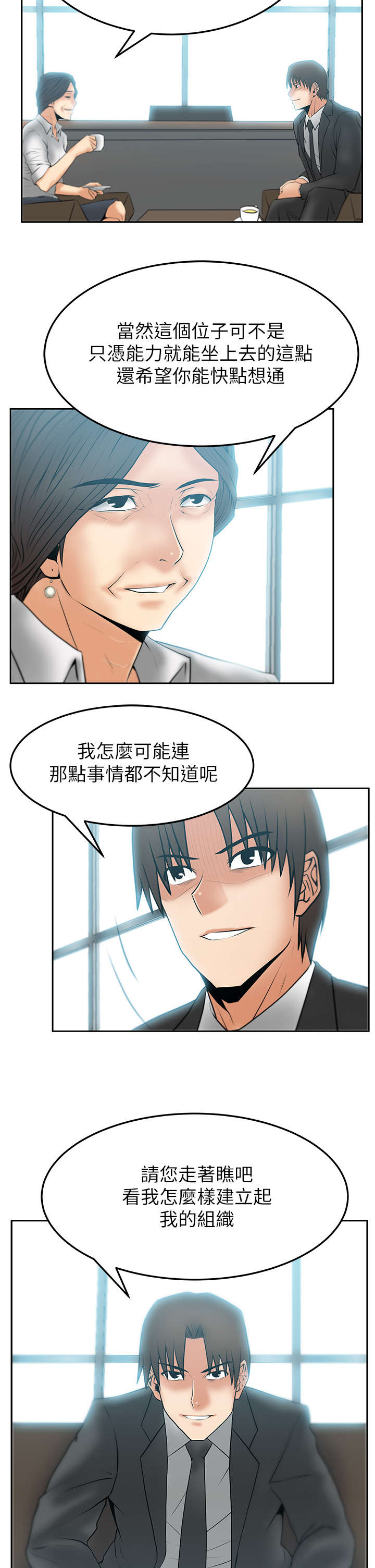 实习小号车贴漫画,第56章：野心2图