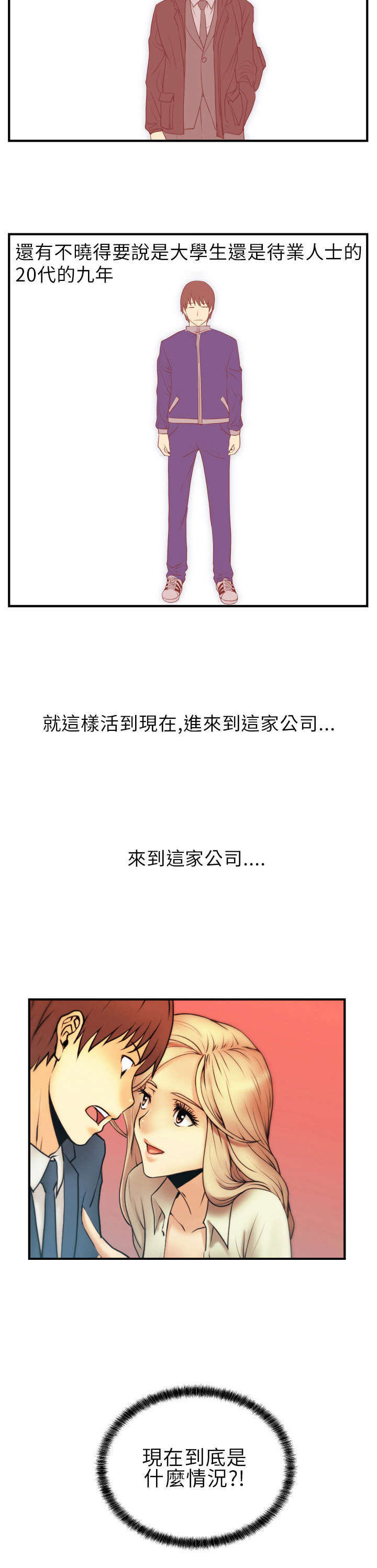 实习小报漫画,第3章：电梯2图