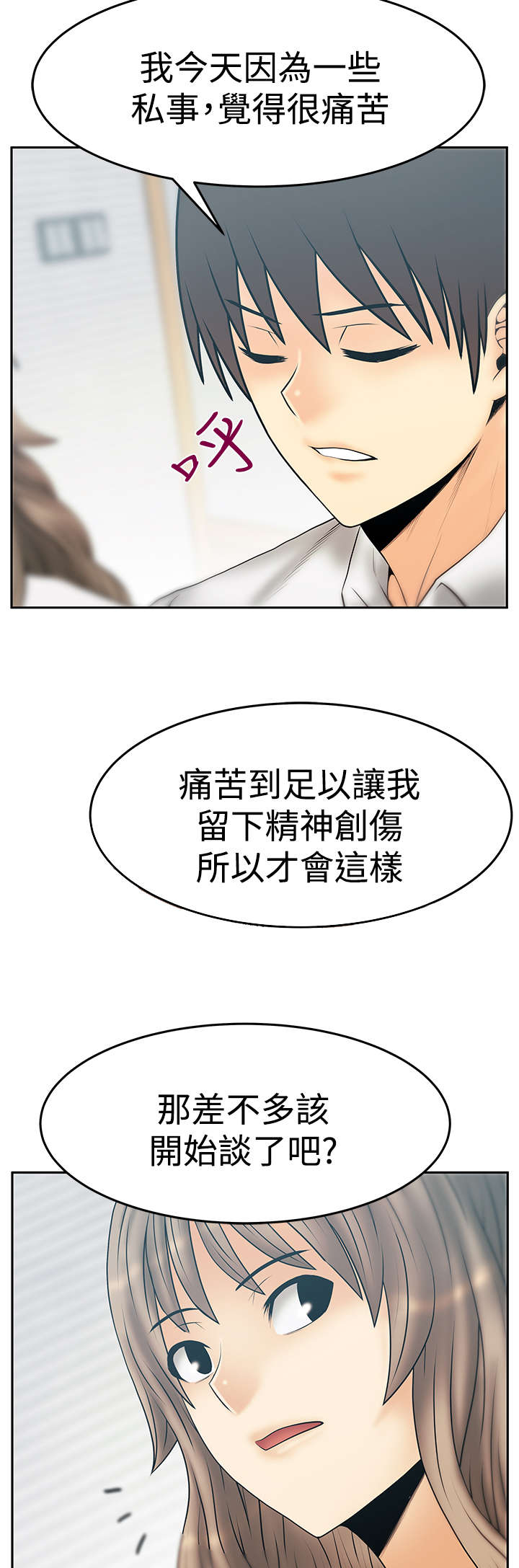 实习小结500字漫画,第131章：前辈的真心2图