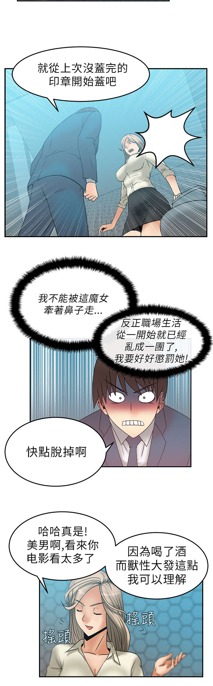 实习小厨游戏漫画,第12章：继续盖章2图