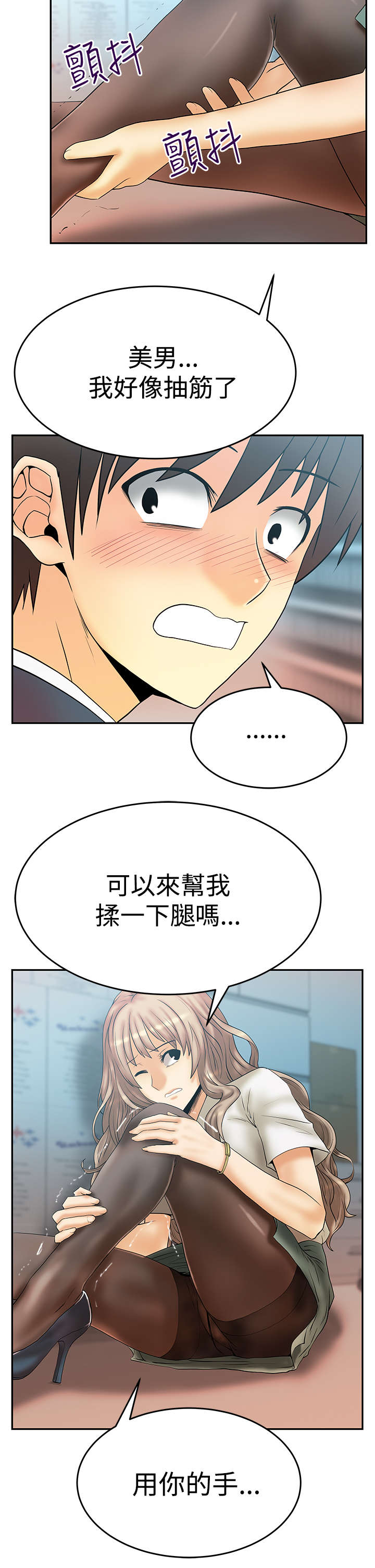 实习生因点赞被开除漫画,第81章：金部长东山再起1图