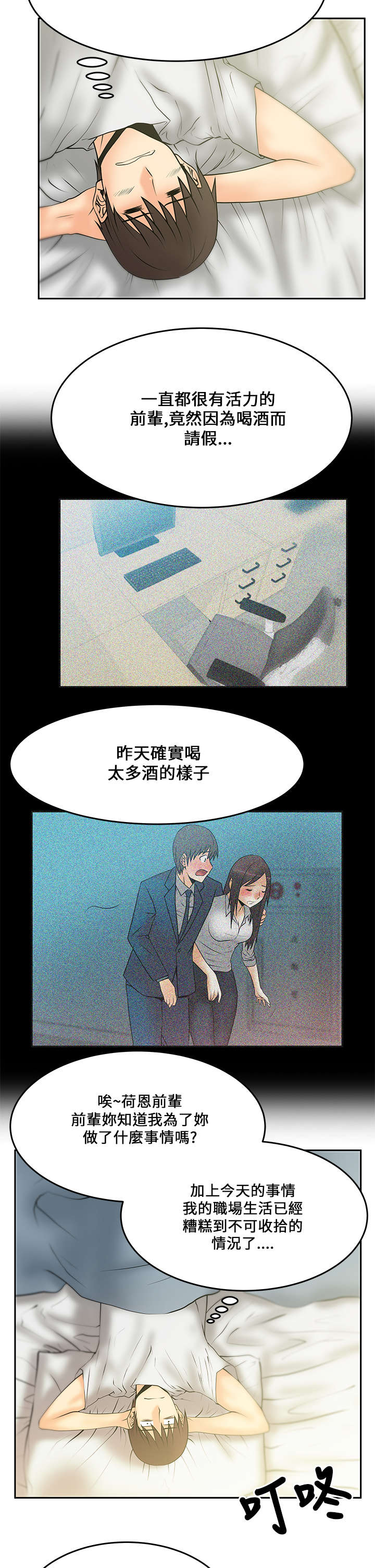 实习小康社会漫画,第22章：客人2图