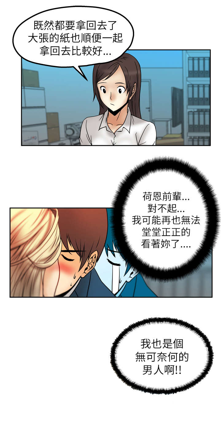 实习小康社会漫画,第5章：盖章1图