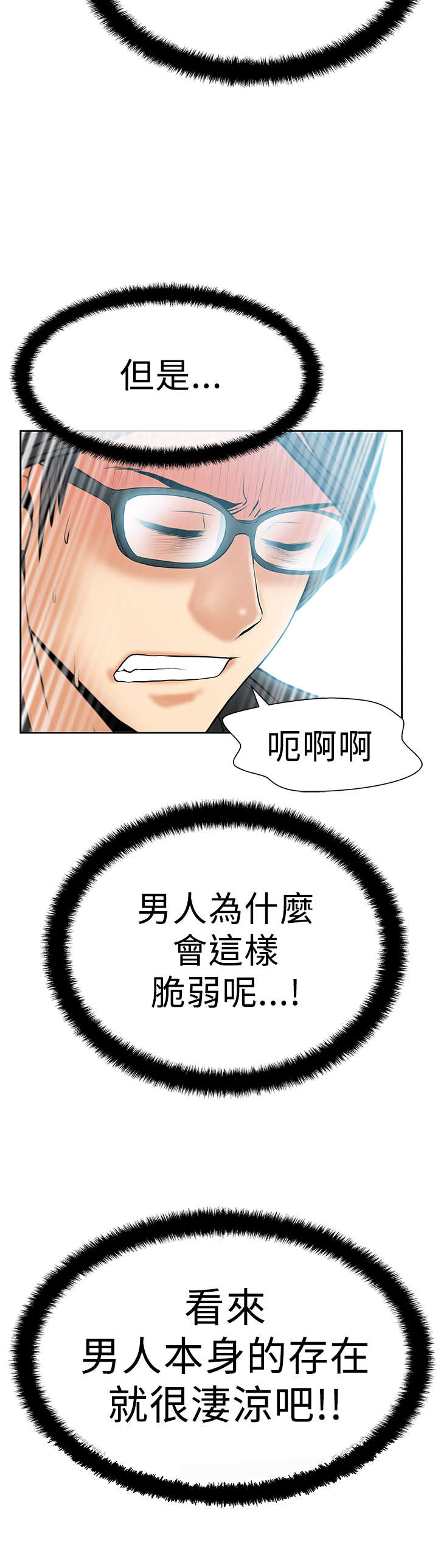 实习小红娘漫画,第68章：魔性2图