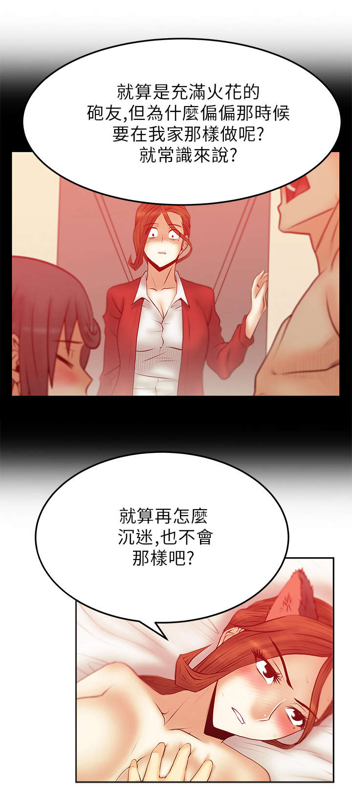 实习小结老师评语漫画,第52章：坦白1图