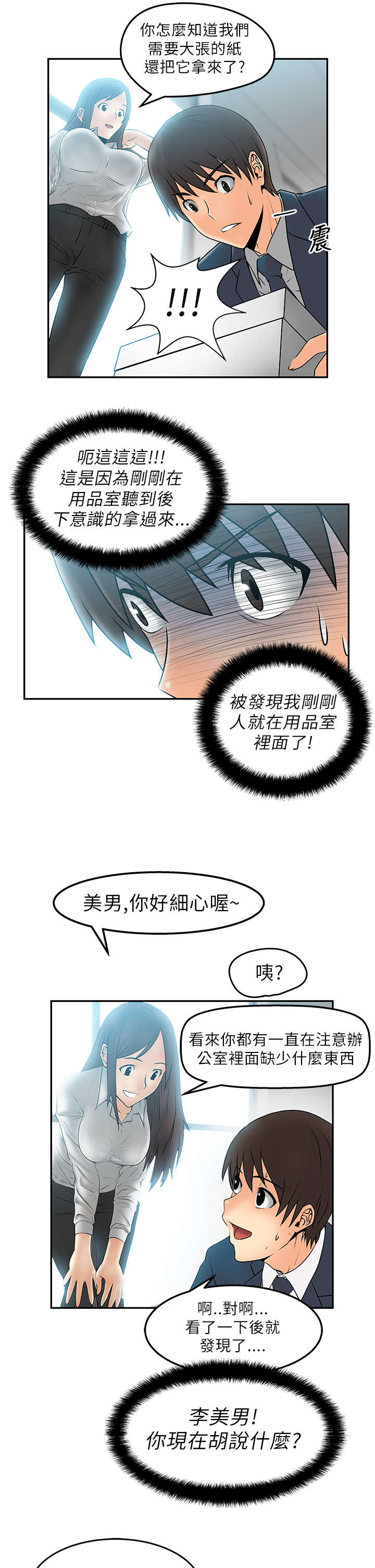 实习小红娘漫画,第7章：任务2图