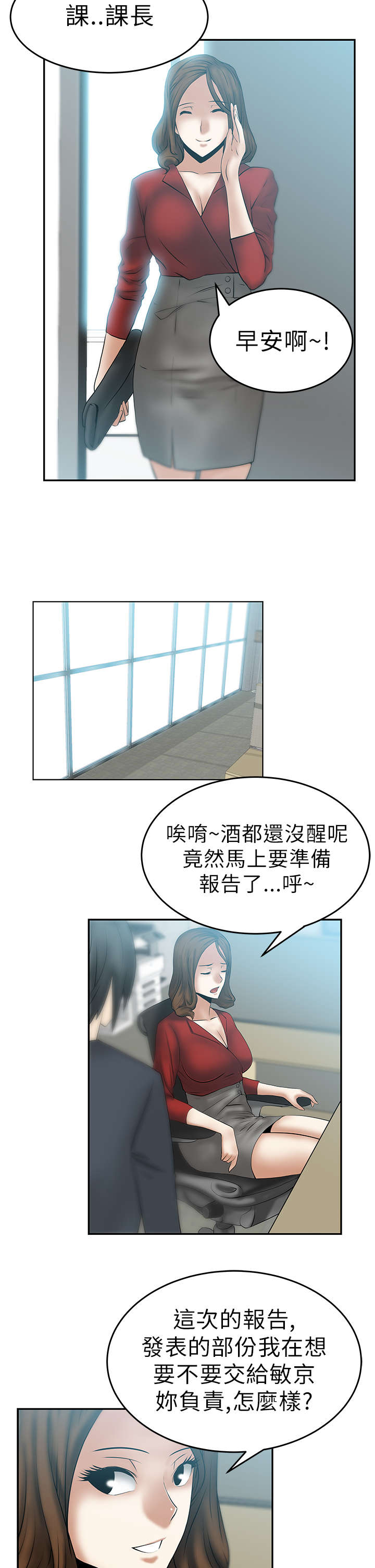 实习小结医学生漫画,第17章：姜是老的辣？2图